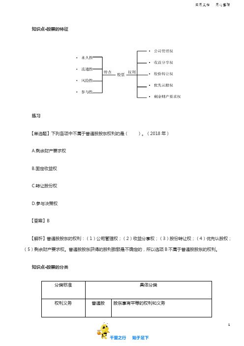 2019中级财务管理讲讲义第21讲股权筹资(2)