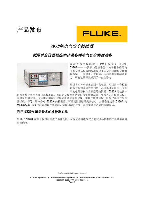 FLUKE 多功能电气安全校准器 说明书