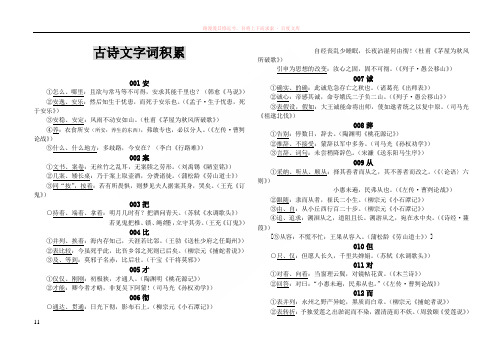 中考语文总复习——古诗文字词积累