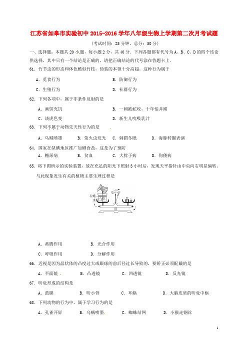 八年级生物上学期第二次月考试题 苏教版