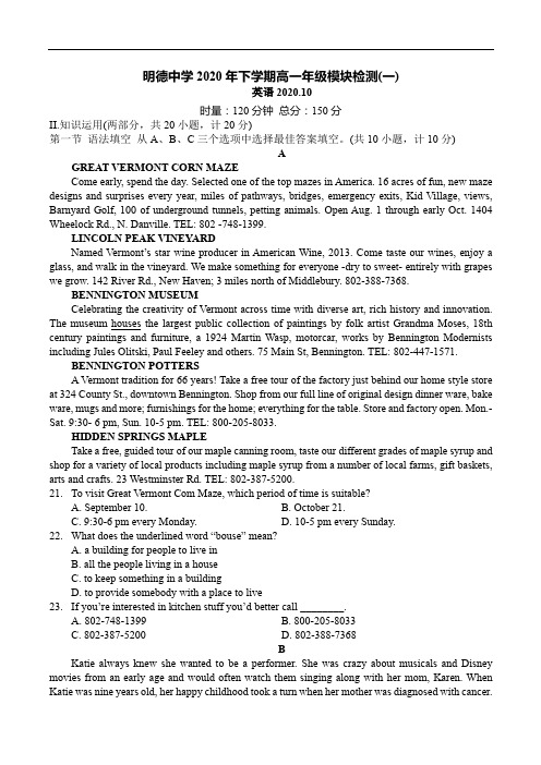 湖南省长沙市明德中学 2020-2021学年高一第一次月考英语试题 PDF版含答案