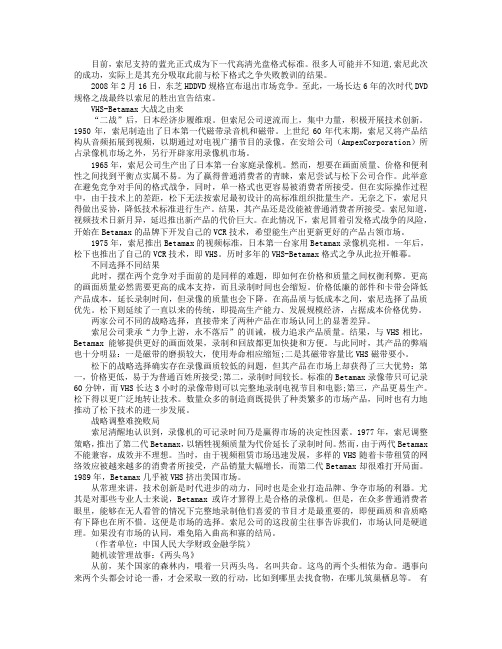 索尼的成功与教训