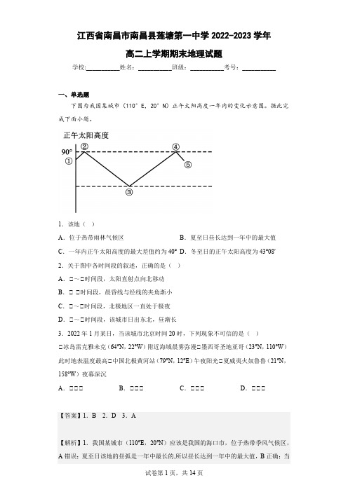 2022-2023学年江西省南昌市南昌县莲塘第一中学高二上学期期末地理试题(解析版)