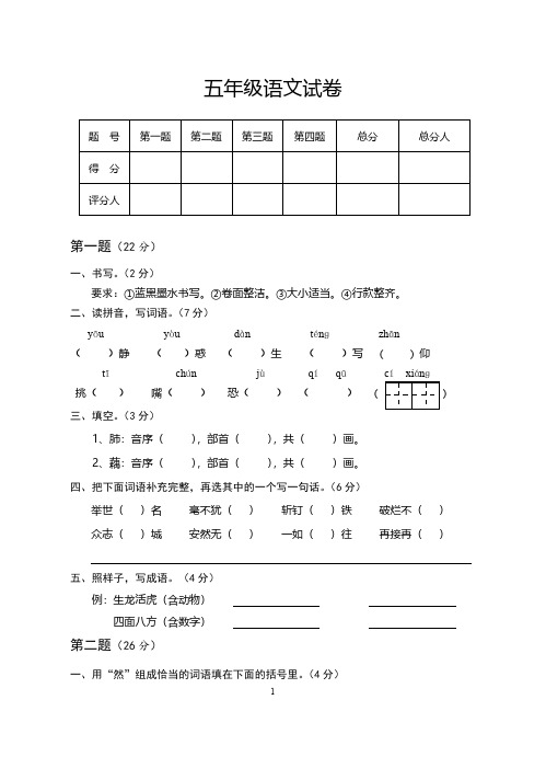 2015～2016年上期五年级语文上册期末试题 (2)