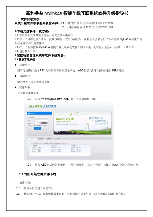 2015新科鲁兹Mylink2.0智能车载互联系统软件升级指导书