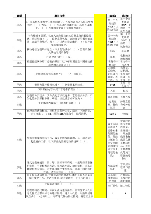 中国移动L 认证题库