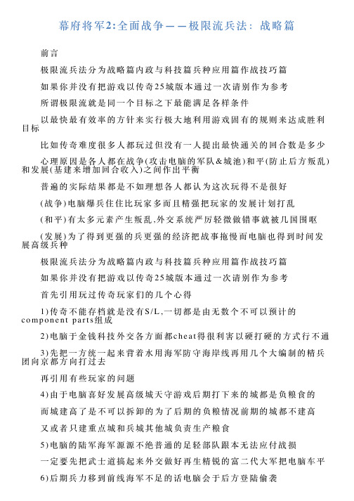 幕府将军2全面战争——极限流兵法：战略篇