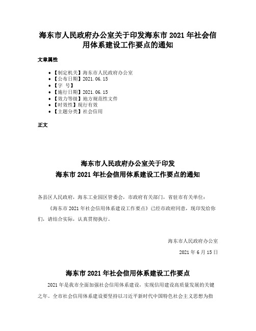 海东市人民政府办公室关于印发海东市2021年社会信用体系建设工作要点的通知