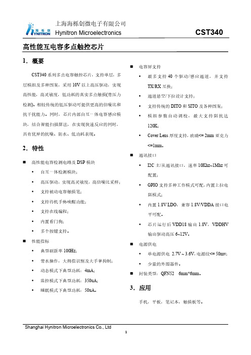 上海海栎创微电子有限公司 Hynitron Microelectronics CST340 高性能互