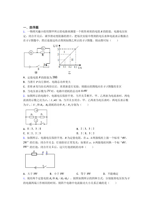 成都市列五中学(双桥校区)人教版初中九年级物理下册第十八章《电功率》检测(答案解析)