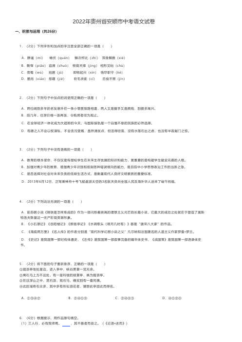 初中语文中考语文练习题2022年贵州省安顺市中考语文试卷