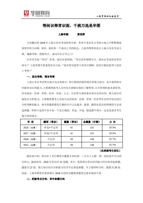 2019年上海公务员考试常识复习策略