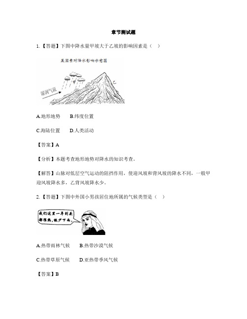 初中地理鲁教版(五四制)六年级上册第三章 天气与气候第四节 世界的气候-章节测试习题(3)