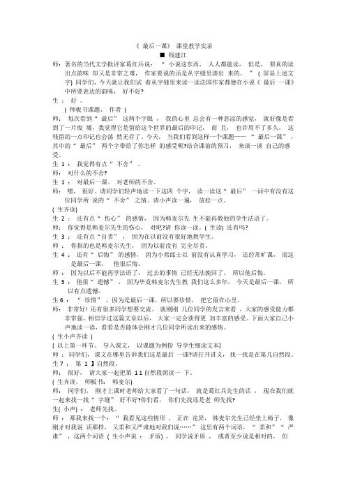 《 最后一课》 课堂教学实录