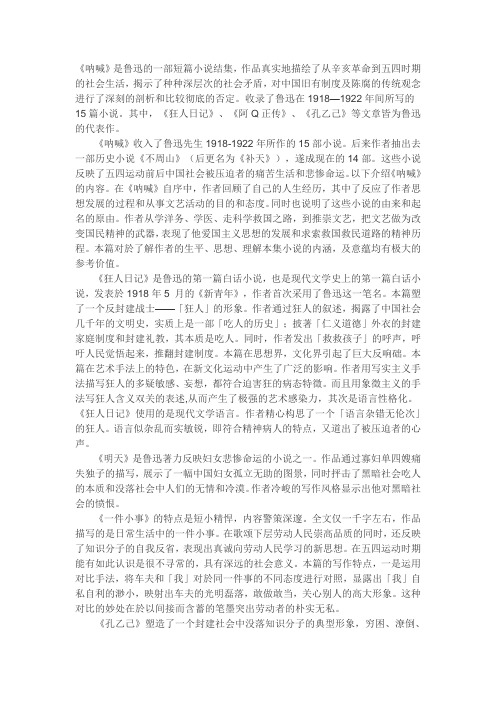 呐喊简介