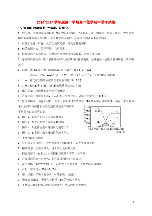 江西省南昌市八一中学、洪都中学、麻丘中学等六校高二化学上学期期中联考试题