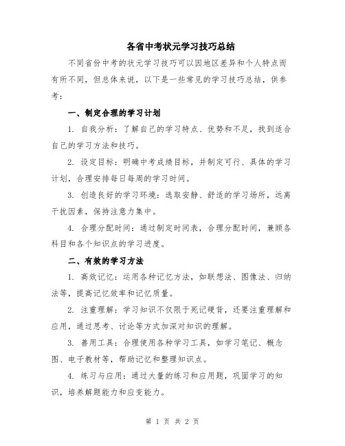 各省中考状元学习技巧总结