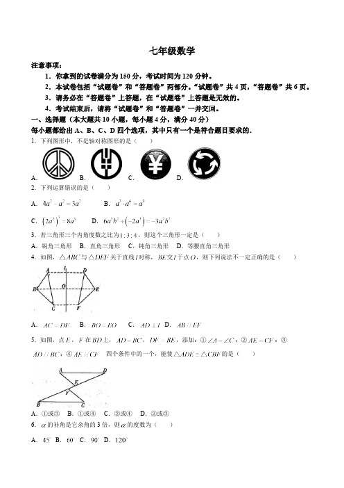 安徽省宿州市泗县2023-2024学年七年级下学期6月月考数学试卷(含答案)