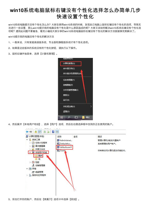 win10系统电脑鼠标右键没有个性化选择怎么办简单几步快速设置个性化