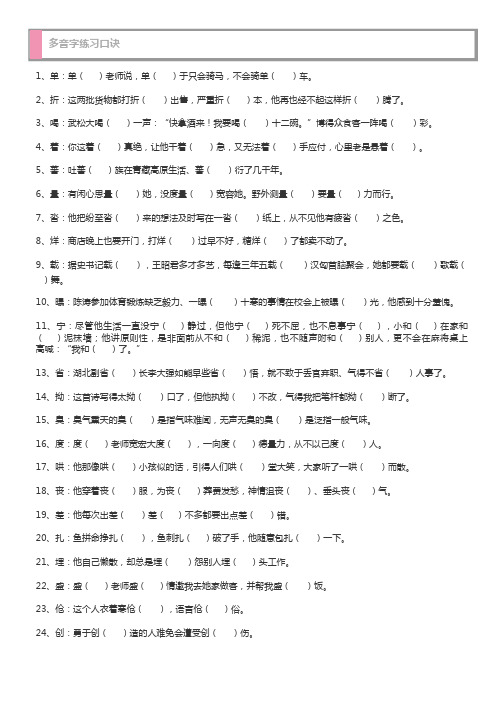 小学三年级语文多音字练习及答案