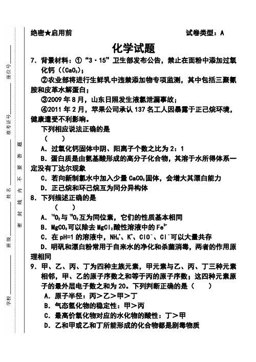 2017届山东省高三高考仿真模拟冲刺考试(三)化学试题及答案