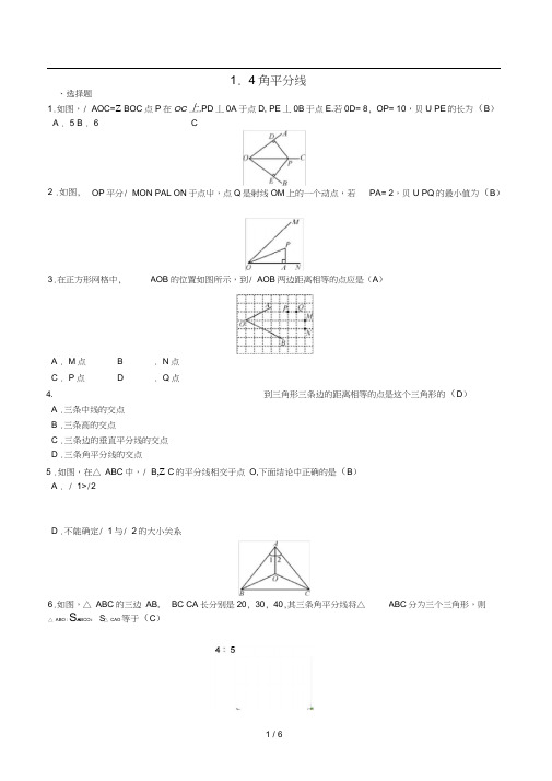 八年级数学下册第一章三角形的证明1.4.2角平分线练习新版北师大版