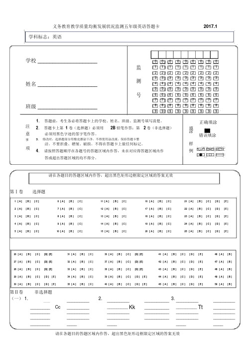 小学五年级英语答题卡