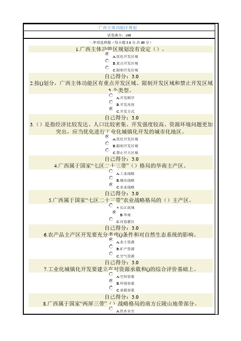 2013年广西主体功能区规划考题及答案