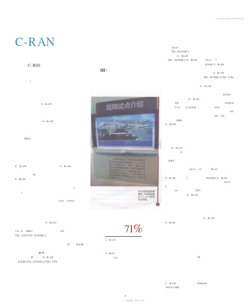 C-RAN现网部署提上日程 国际合作获实质性成果