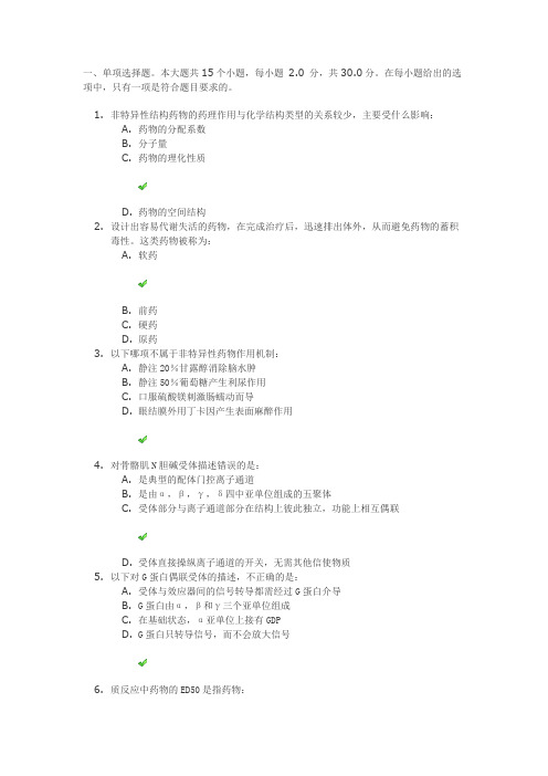 四川网院《药学科学前沿》第一二次作业答案