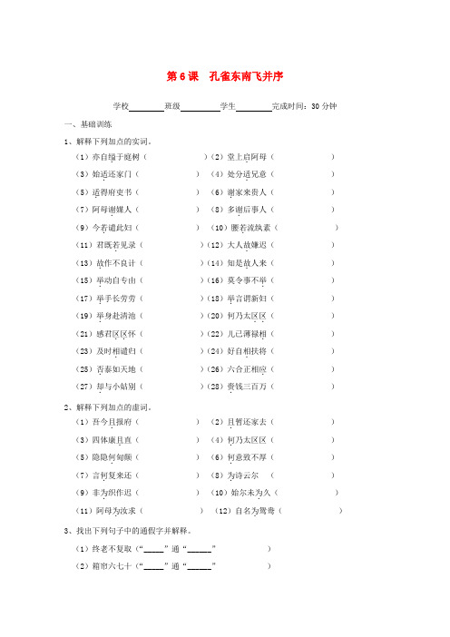 福建省2019_2020学年高中语文第二单元第6课孔雀东南飞并序作业含解析新人教版必修2202009