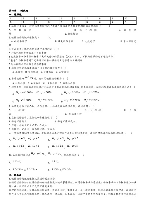 统计学第六章测试题