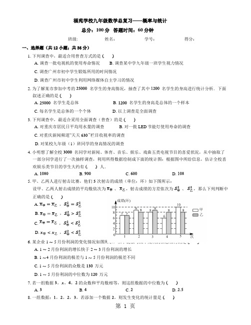 2018年深圳中考复习概率与统计单元测试卷-最新学习文档