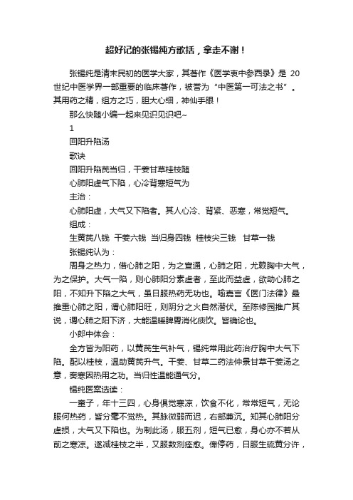 超好记的张锡纯方歌括，拿走不谢！