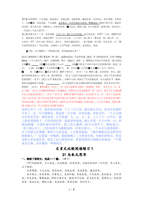 与朱元思书对比阅读,(含答案及译文)