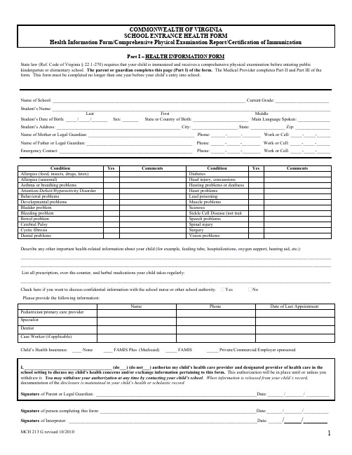 美国小学入学体检表 school_entrance_form