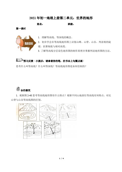 2021年 初一地理上册 第二单元导学案：世界的地形(含答案)