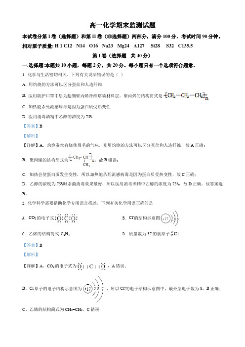 山东省烟台市第二中学2019-2020学年高一下学期期末考试化学试题(解析版)