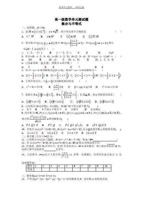 高一数学集合与不等式测试题