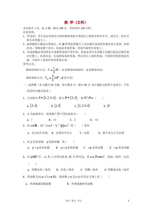 广东省惠州市高三文科第一次调研考试数学