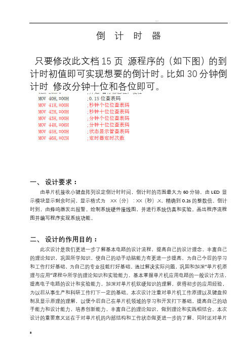 基于51单片机能实现任意时间倒计时