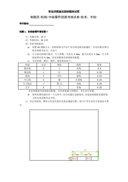 制图员(机械)中级操作试题库(机考、手绘)