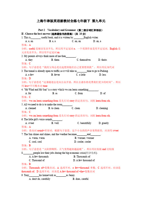 上海名校英语--上海牛津版英语新教材全练七年级下 第九单元