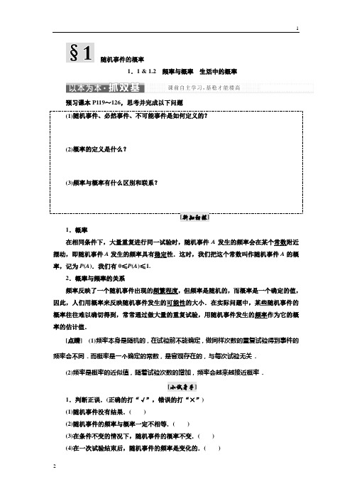 2017-2018学年高一数学北师大版必修3教学案：第三章 §1 1.1 1.2 频率与概率 生活中的概率 