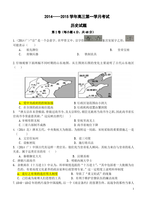 2014年高考一轮复习历史第一次月考试题教师版