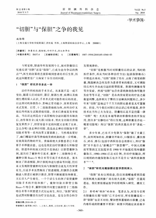 “切胆”与“保胆”之争的我见