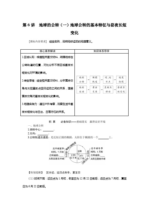 高考地理二轮复习学案 湘教版：地球的公转(一)