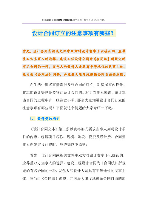 设计合同订立的注意事项有哪些？