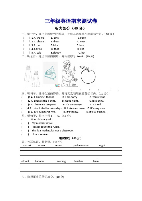 湘少版三年级下册英语期末测试卷