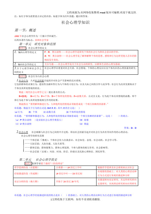 社会心理学知识要点总结